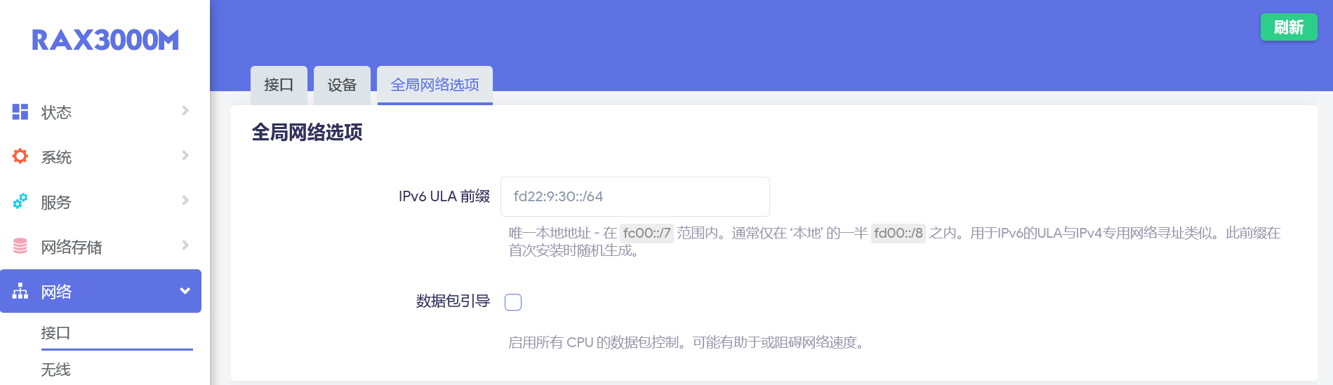 OpenWrt设置ULA前缀